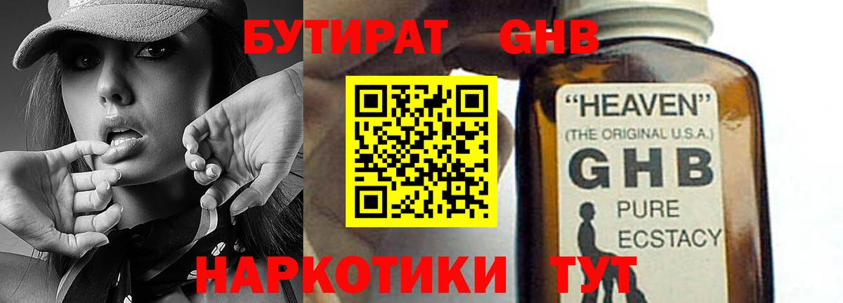 Бутират GHB Топки