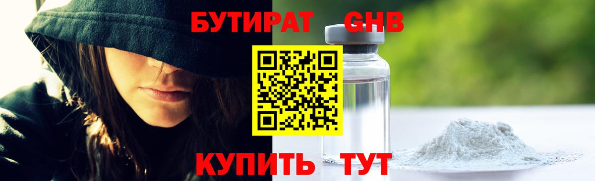 Топки  Бутират  Вход с VPN  БУТИРАТ бутандиол 