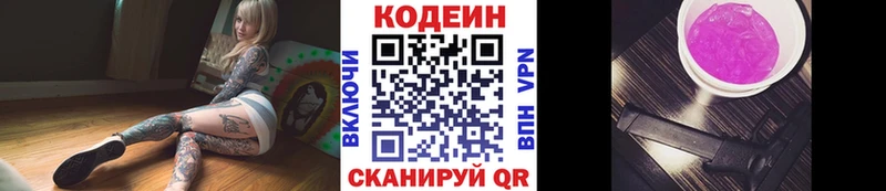 Кодеин Purple Drank  Топки 