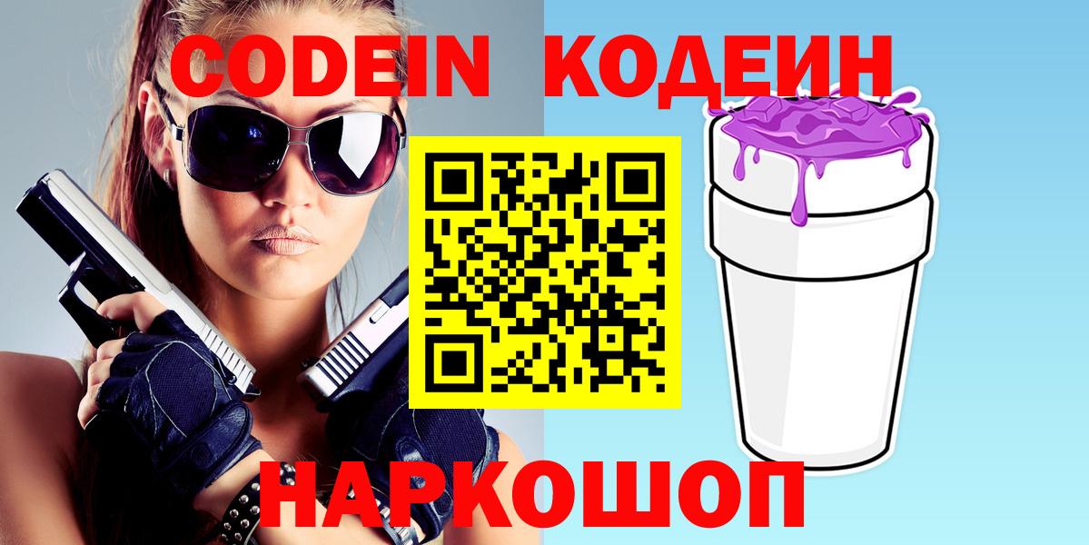Топки  Кодеин напиток Lean (лин)  Вход с VPN  Кодеин напиток Lean (лин) 