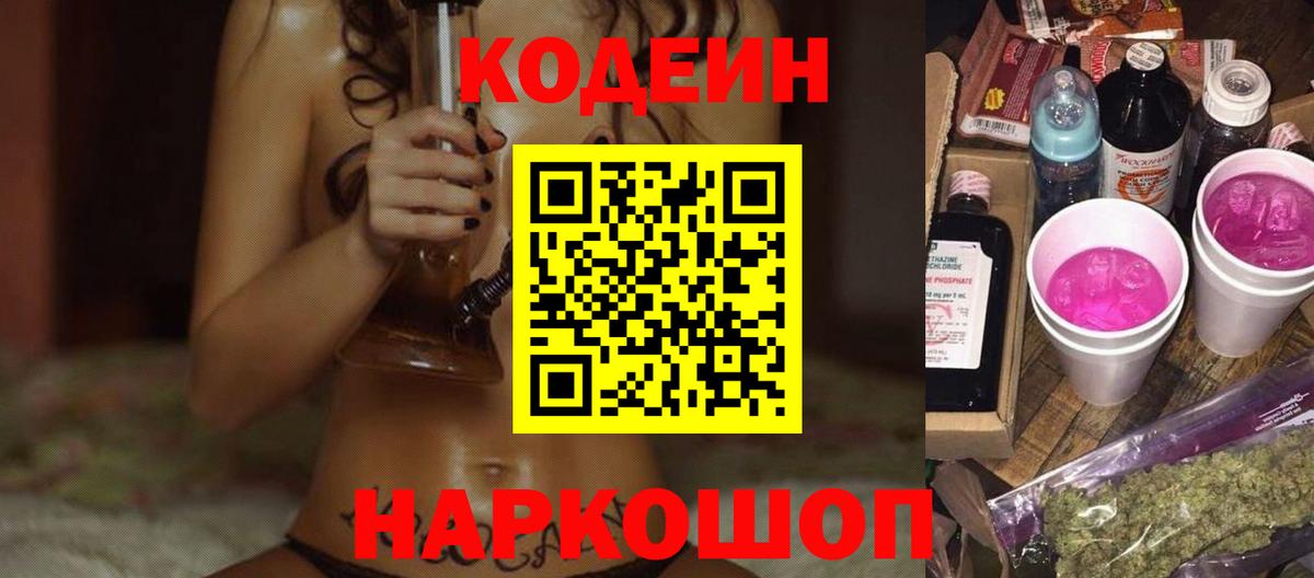 Кодеиновый сироп Lean Purple Drank Топки