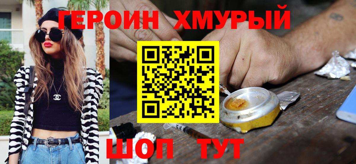 ГЕРОИН Heroin  Топки 