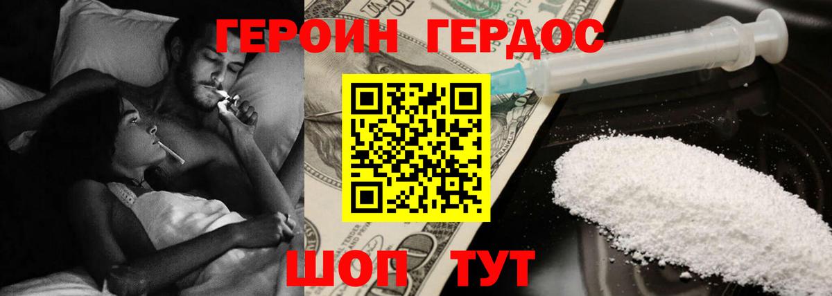 ГЕРОИН хмурый Топки