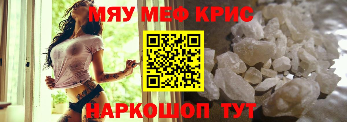 МЕФ VHQ  Меф  Топки  МЯУ-МЯУ кристаллы  Вход с VPN 