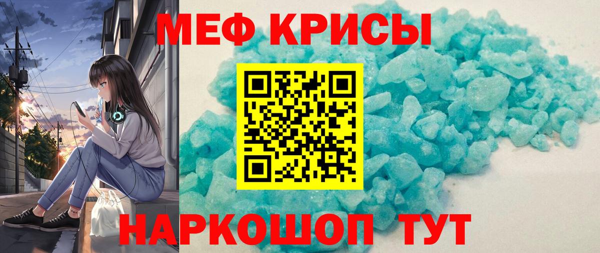 Меф мяу мяу Топки