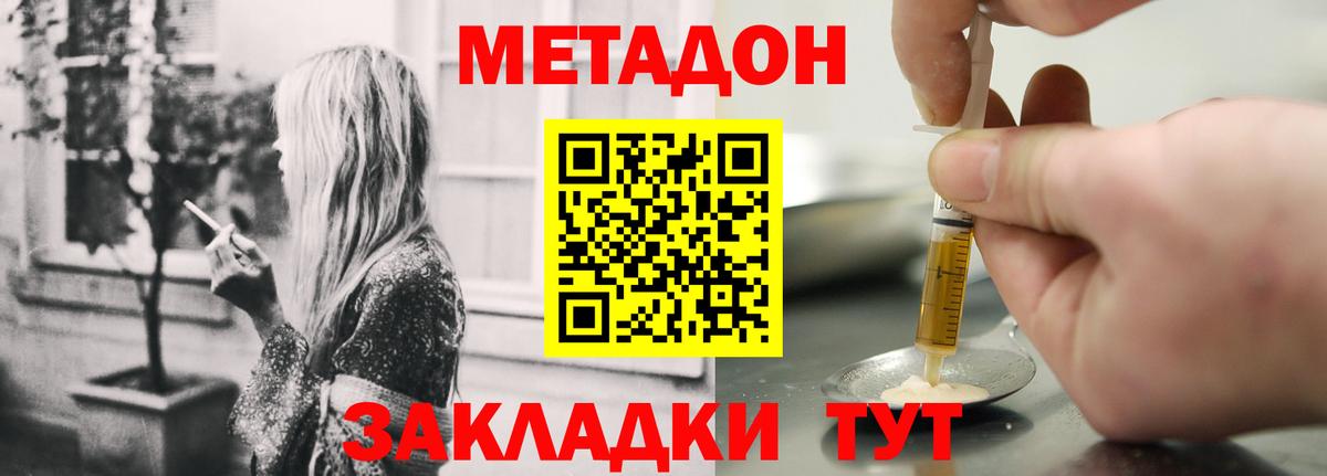 МЕТАДОН кристалл Топки