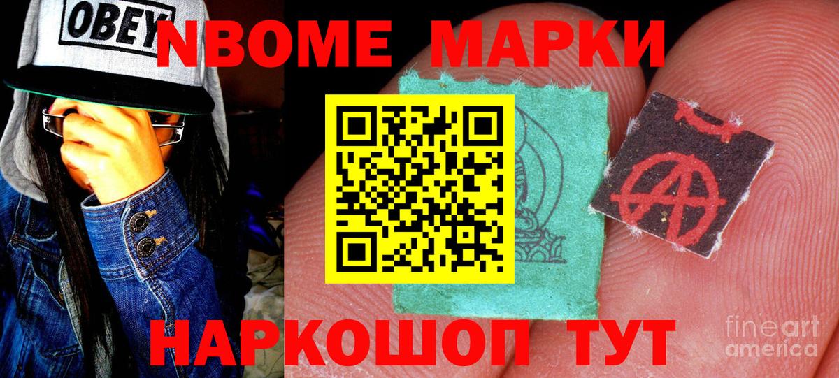 Марки NBOMe 1500мкг  Вход с VPN  Топки 